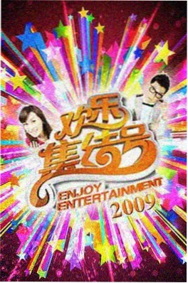 明星大侦探9
